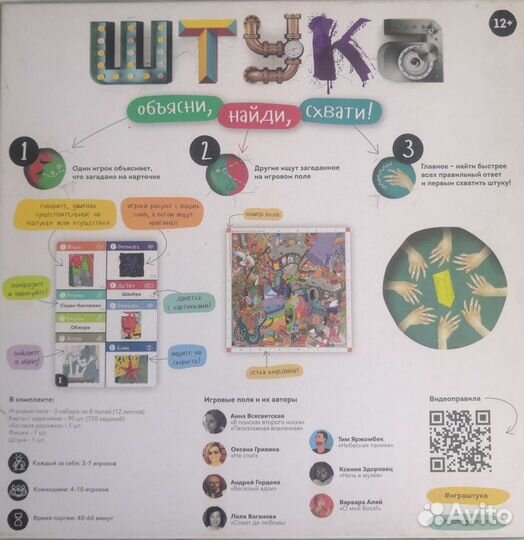 Настольная игра 