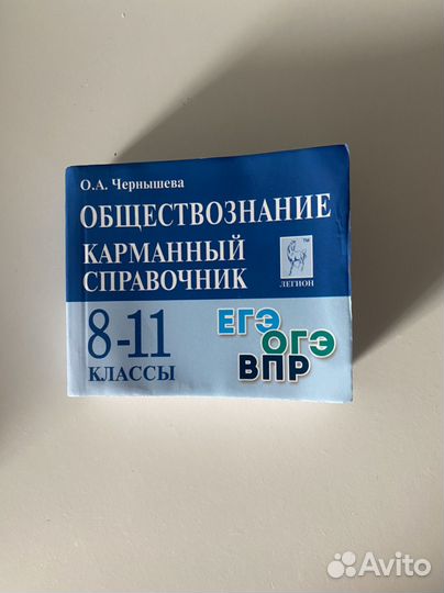 Карманные справочники для егэ