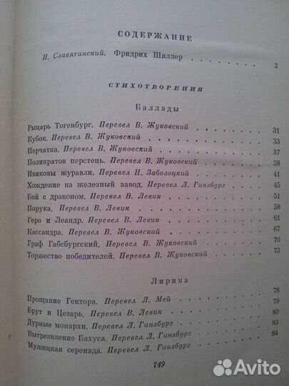 Фридрих Шиллер Избранные произведения в 2-х томах