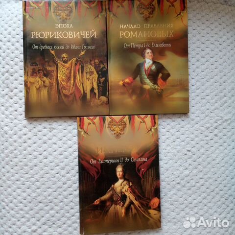 История России. От русских князей до Сталина