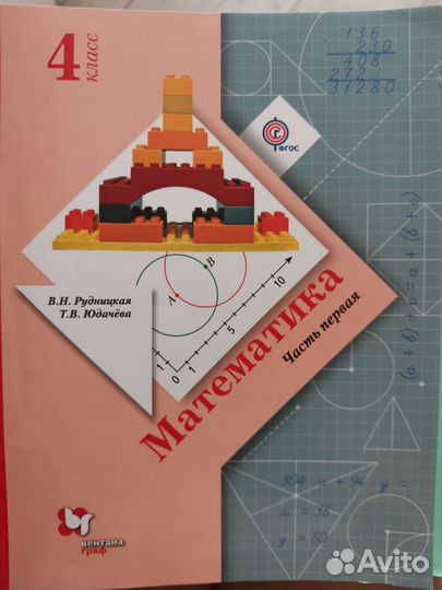 Учебник по математике 4 класс 1 часть