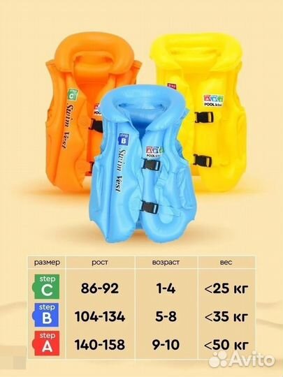 Детский надувной жилет