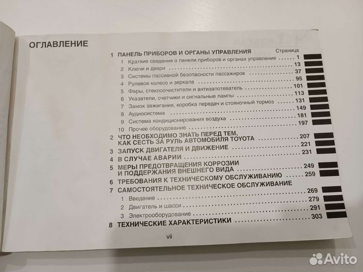 Руководство для владельца Camry, Crown, Altezza