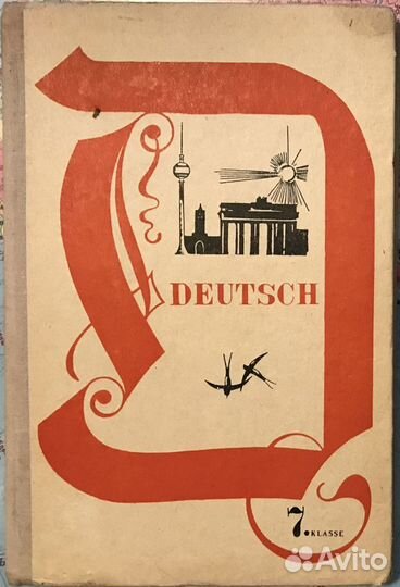 Немецкий язык 7 класс учебник 1973 г