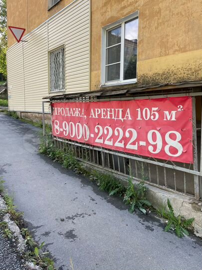 Помещение свободного назначения, 104.5 м²