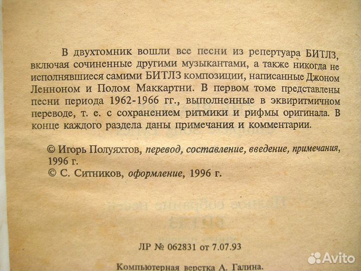 2-х томник The Beatles