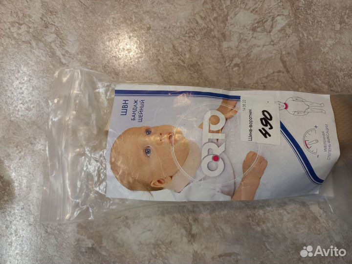 Бандаж шейный детский