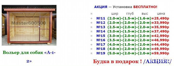 Вольер для собак уличный № 6521