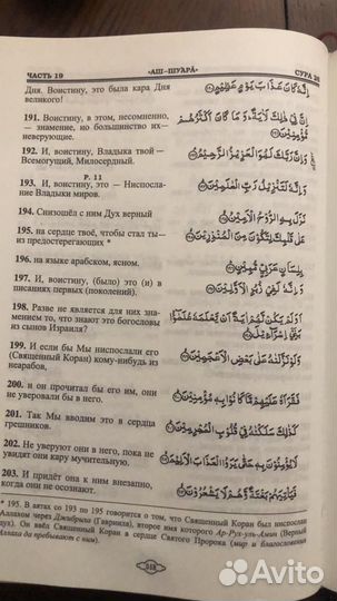 Священный Каран