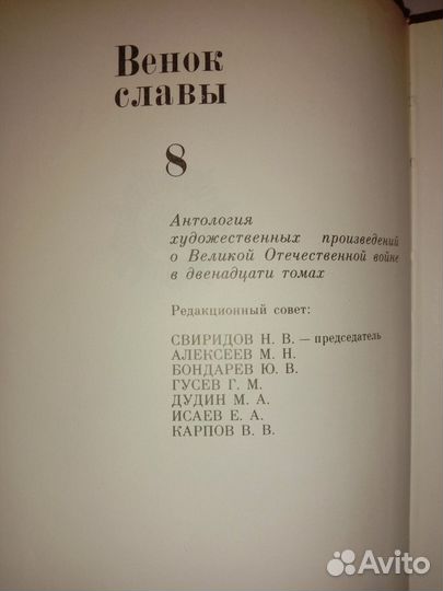 Венок славы