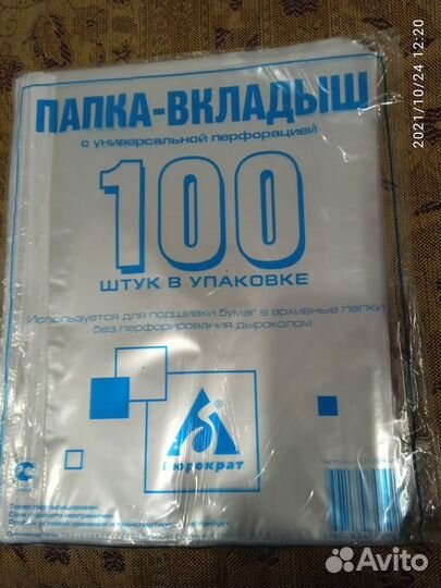 Файл-вкладыш с перфорацией. Формат: А4