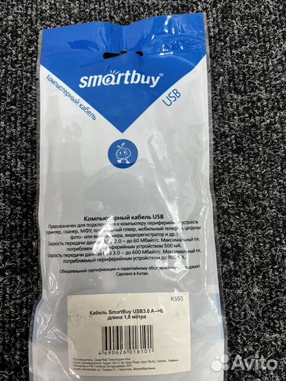 Кабель SmarBuy USB 3.0 A-B длина 1.8 метра