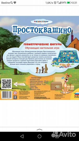 Настольная игра Почта Простоквашино