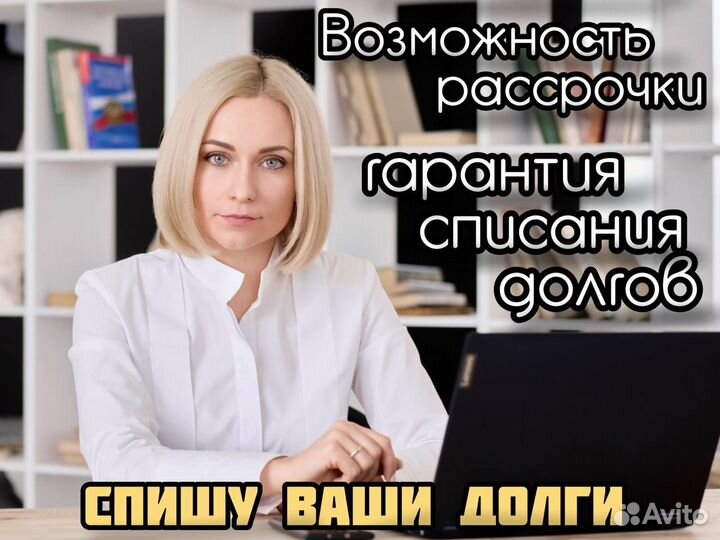 Банкротство Физических лиц и ИП. Списание долгов