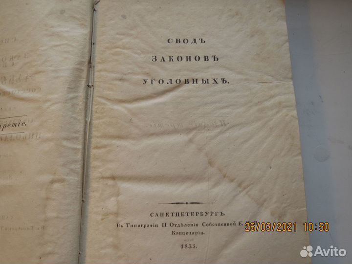 Уголовные законы от 1835 года