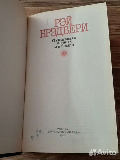 Рэй Брэдбери 