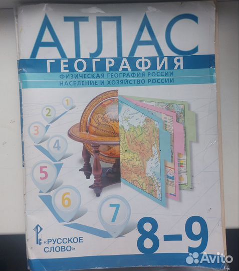 Атласы за 8-9 класс