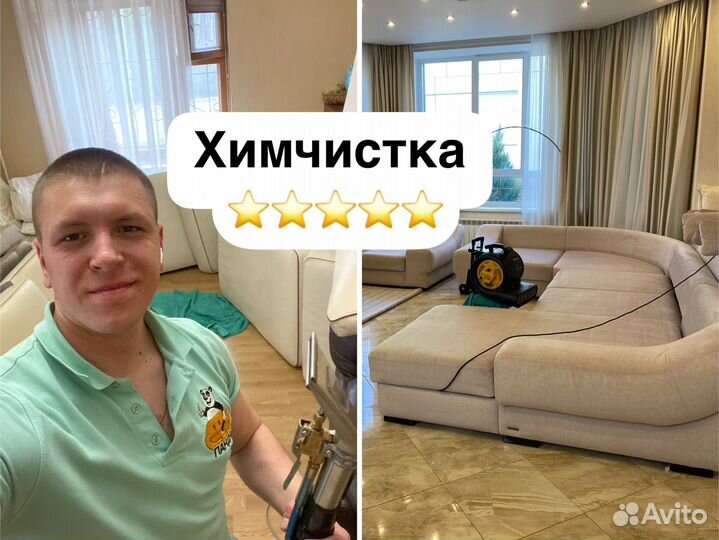 Химчистка мебели, диванов, матрасов и ковров