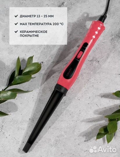 Конусная плойка galaxy GL4623