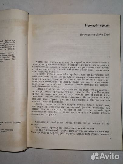 Антуан де Сент-Экзюпери. Избранное 1976