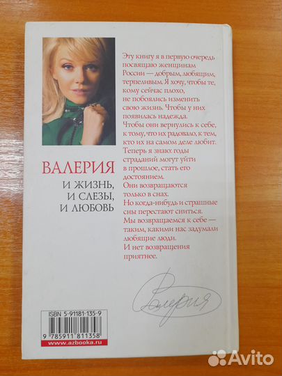 Книга Валерия