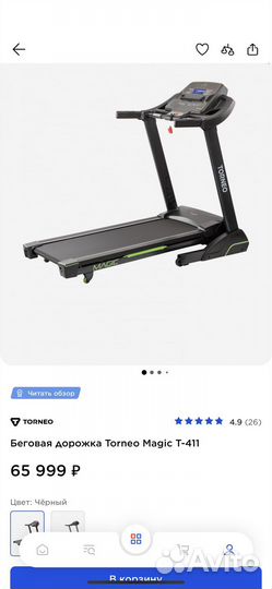 Беговая дорожка