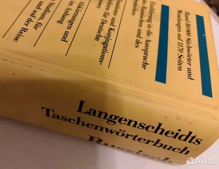 Жёлтый словарь