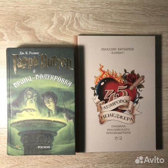 Продам книгу 45 татуировок менеджера