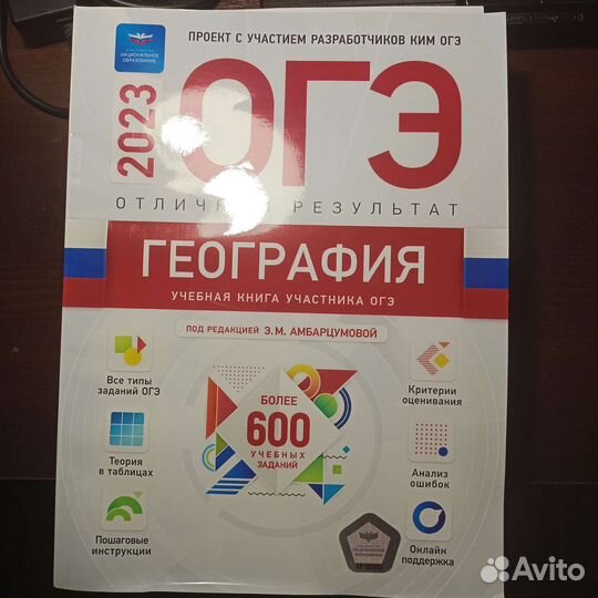 Сборники огэ 2023