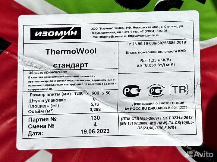 Базальтовый утеплитель Thermowool Стандарт 32кг/м3