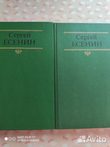 2 тома С.Есенина