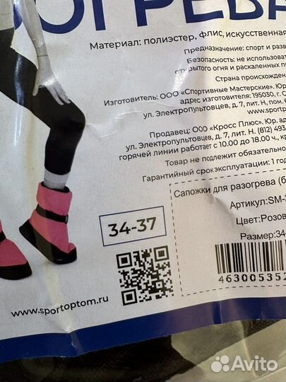 Сапожки для разогрева