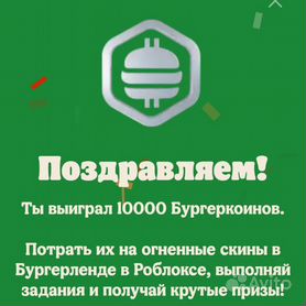 10000 бургер койнов