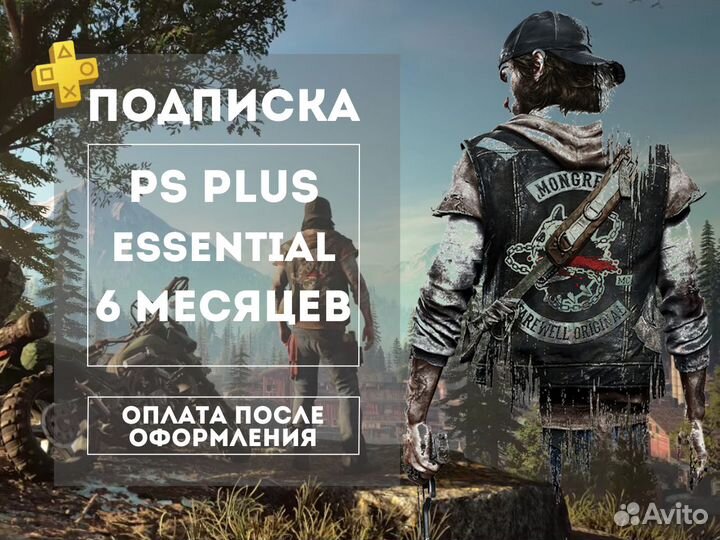 Подписка PS Plus Essential 6м Россия Игры PS4 PS5