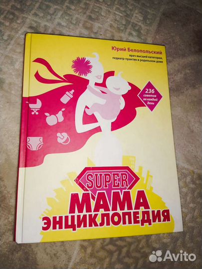 Книга по материнству