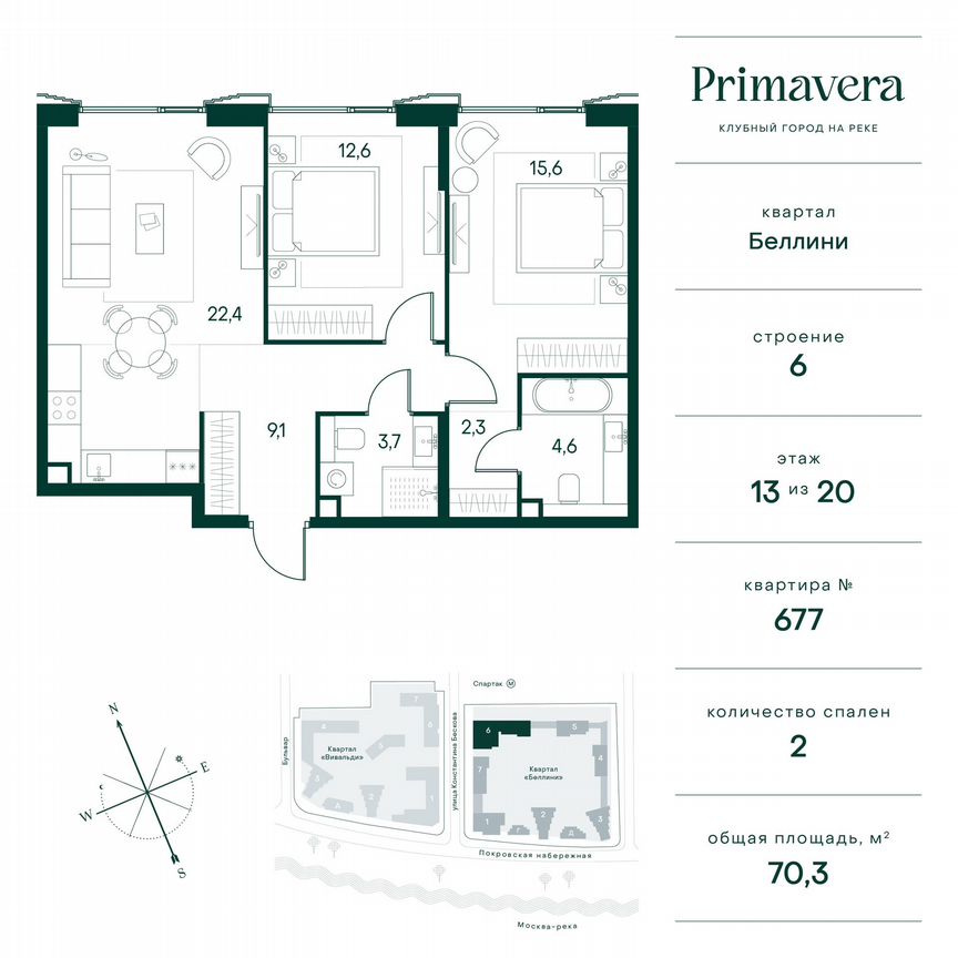 2-к. квартира, 70,3 м², 13/20 эт.