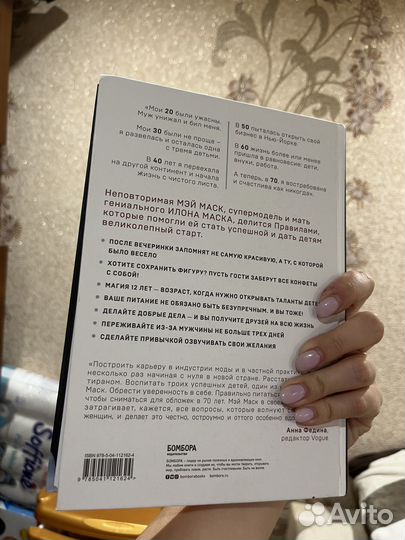 Книга. Мэй Маск Женщина, у которой есть план