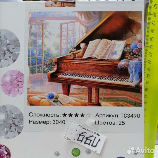 Алмазная мозаика