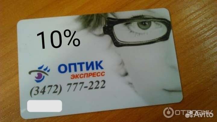 Дисконтная карта оптик экспресс
