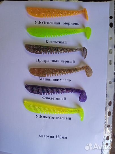 Приманки силиконовые аваруна