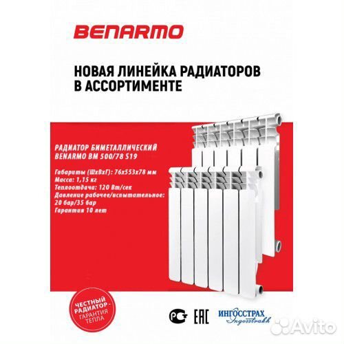 Биметаллический радиатор Benarmo 500/96 500/78