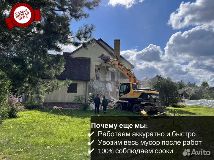 Демонтаж домов в Пущино