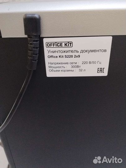 Уничтожитель бумаги