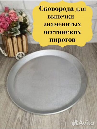 Продам сковородки для выпечки осетинских пирогов