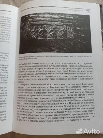 Утраченный завет Дэвид Рол