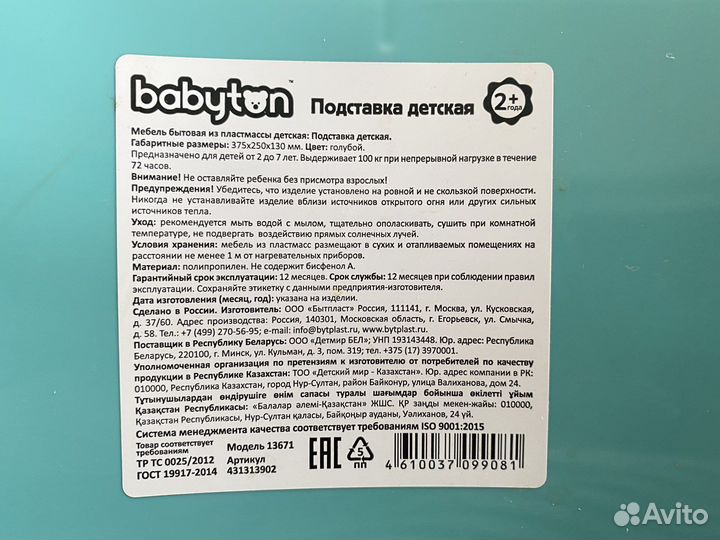 Подставка для ног детская