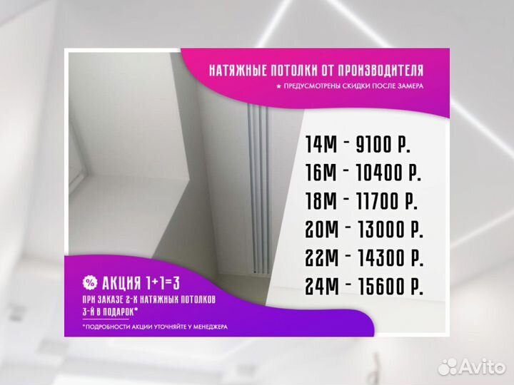 Натяжной потолок