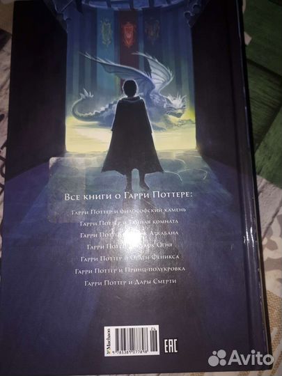 Продам книгу Гарри Поттер и Кубок огня