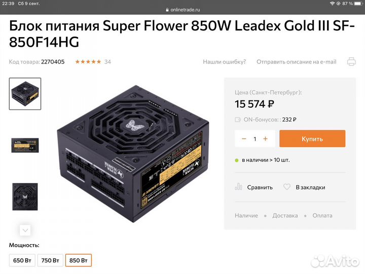 Блок питания 850w gold