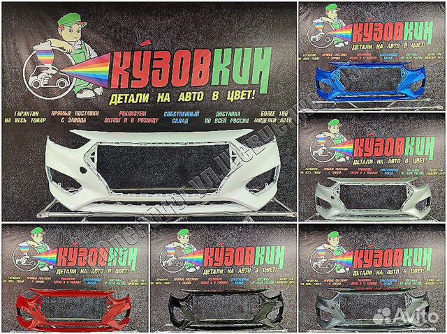 Бампер передний Hyundai Solaris 2017-20 все цвета